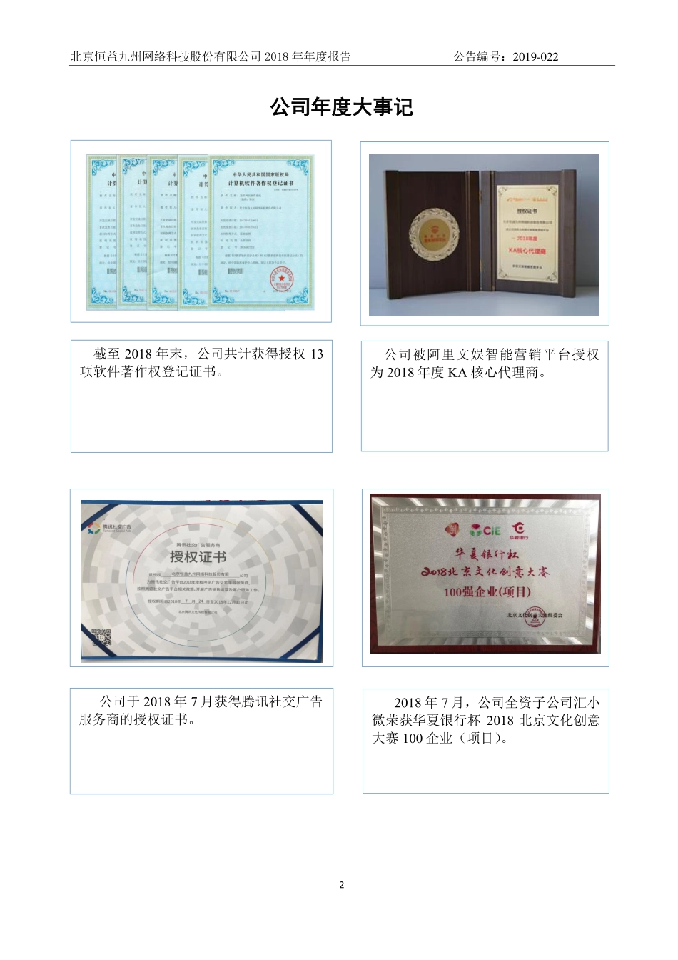 871916_2018_恒益股份_2018年年度报告_2019-04-21.pdf_第2页