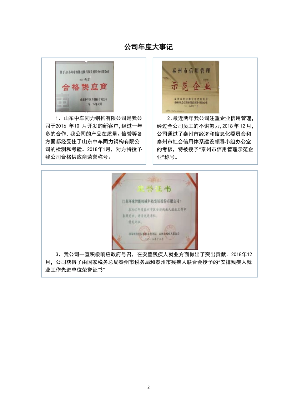 871546_2018_环球机械_2018年年度报告_2019-04-25.pdf_第2页