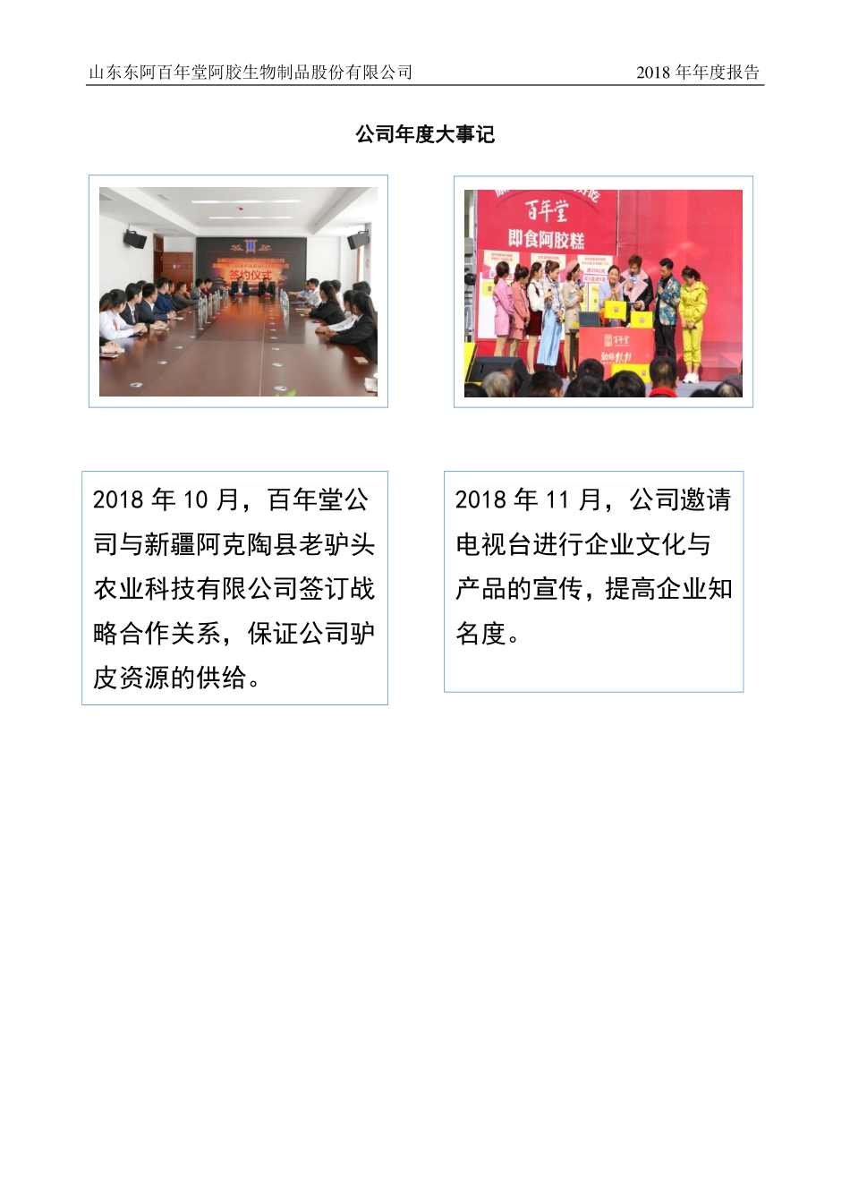 871975_2018_百年堂_2018年年度报告_2019-04-18.pdf_第2页