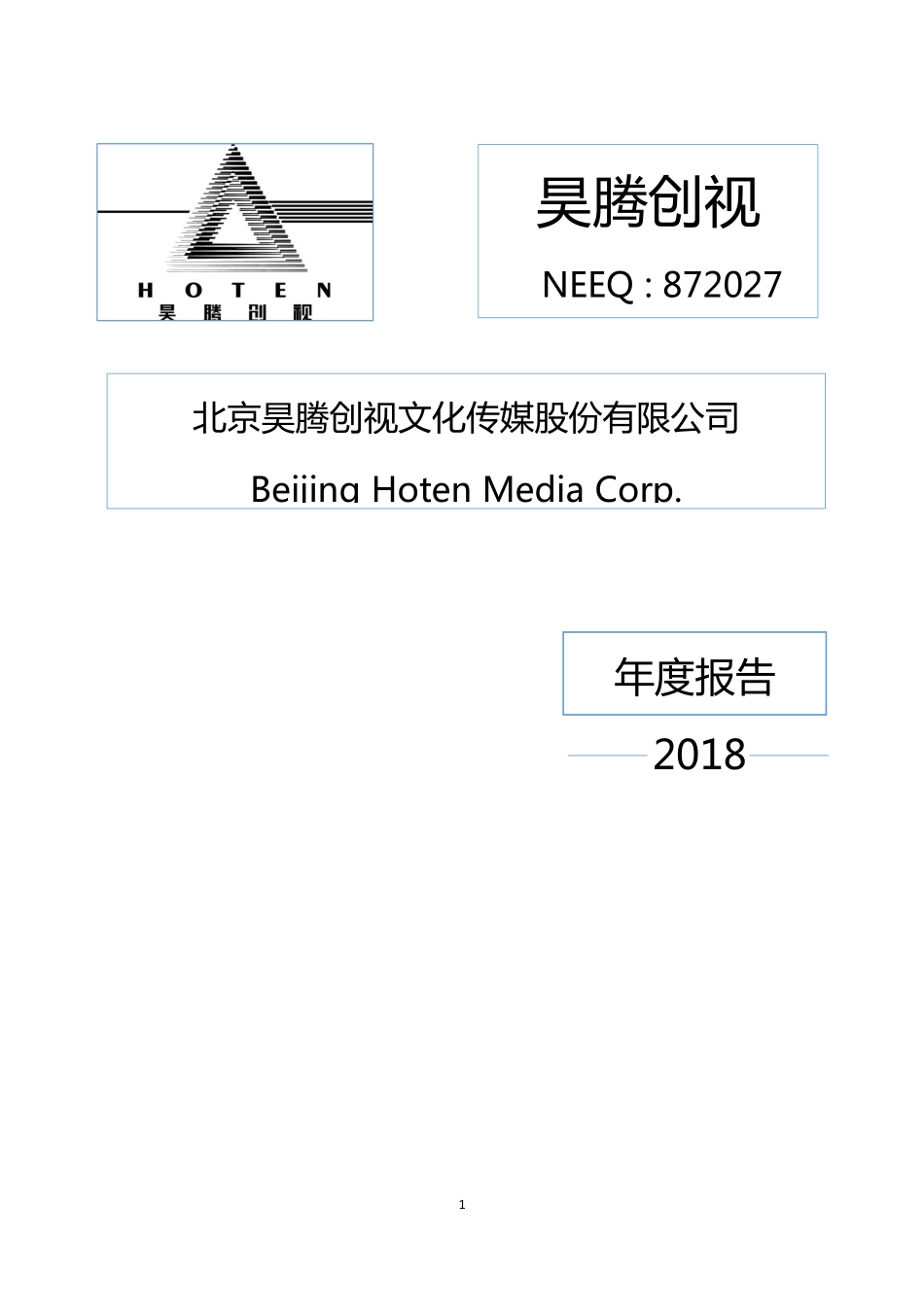 872027_2018_昊腾创视_2018年年度报告_2019-04-22.pdf_第1页