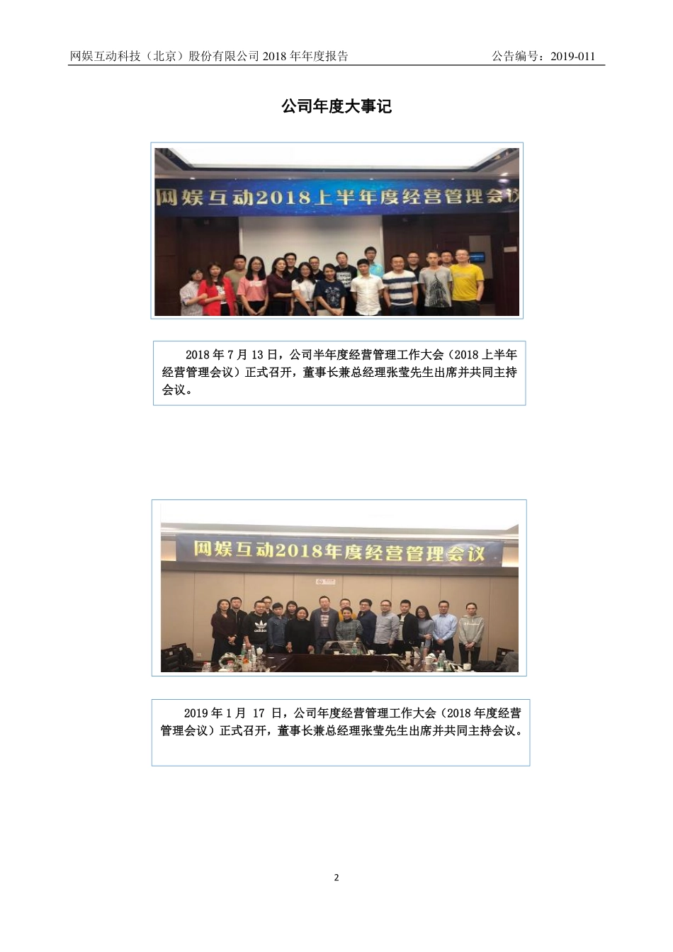 872139_2018_网娱互动_2018年年度报告_2019-04-21.pdf_第2页