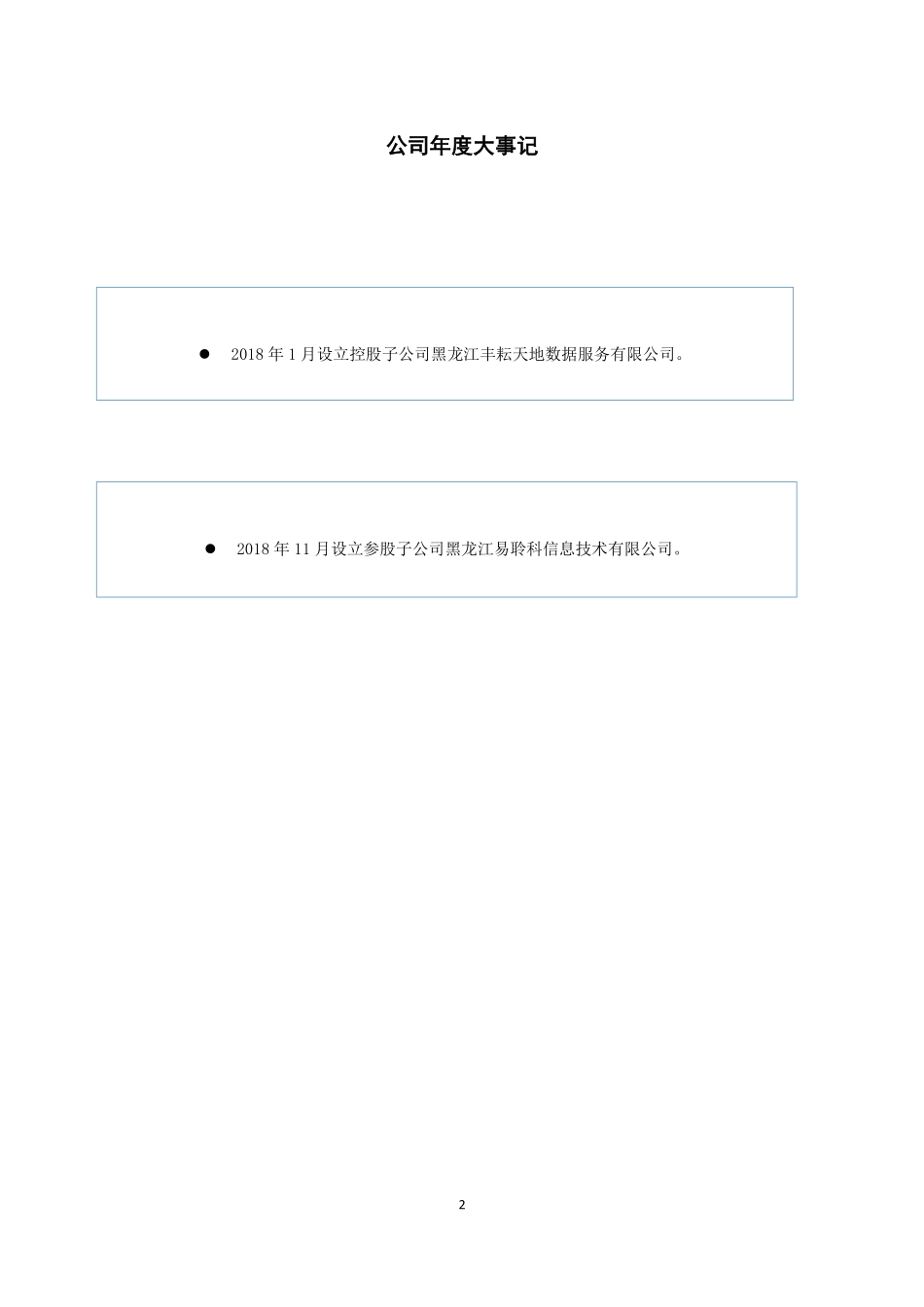 872174_2018_康明新_2018年年度报告_2019-04-25.pdf_第2页
