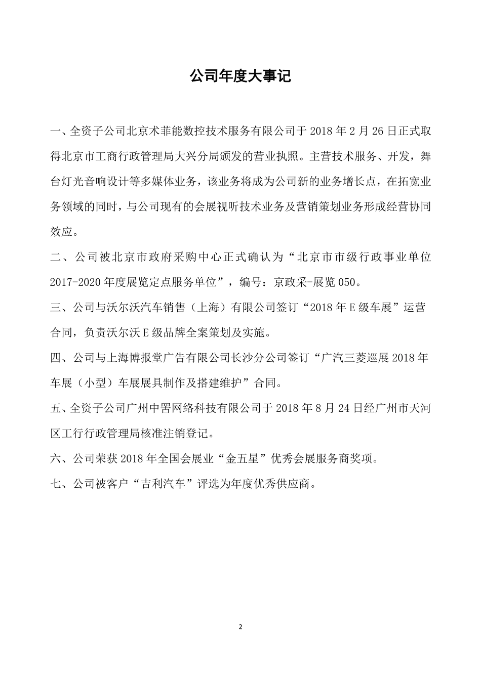 871805_2018_东恒会展_2018年年度报告_2019-04-28.pdf_第2页