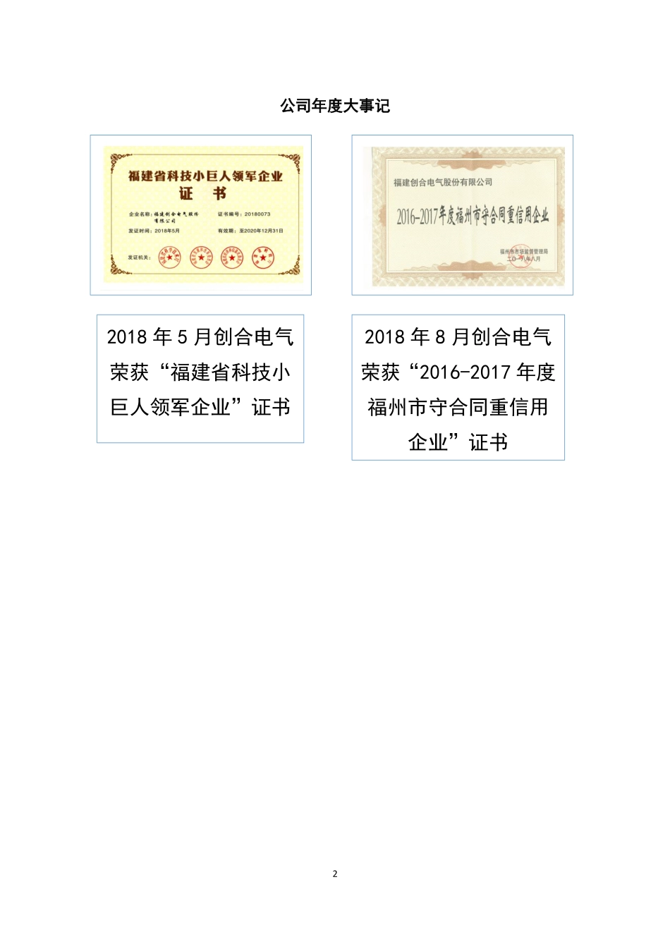 872273_2018_创合电气_2018年年度报告_2019-04-24.pdf_第2页