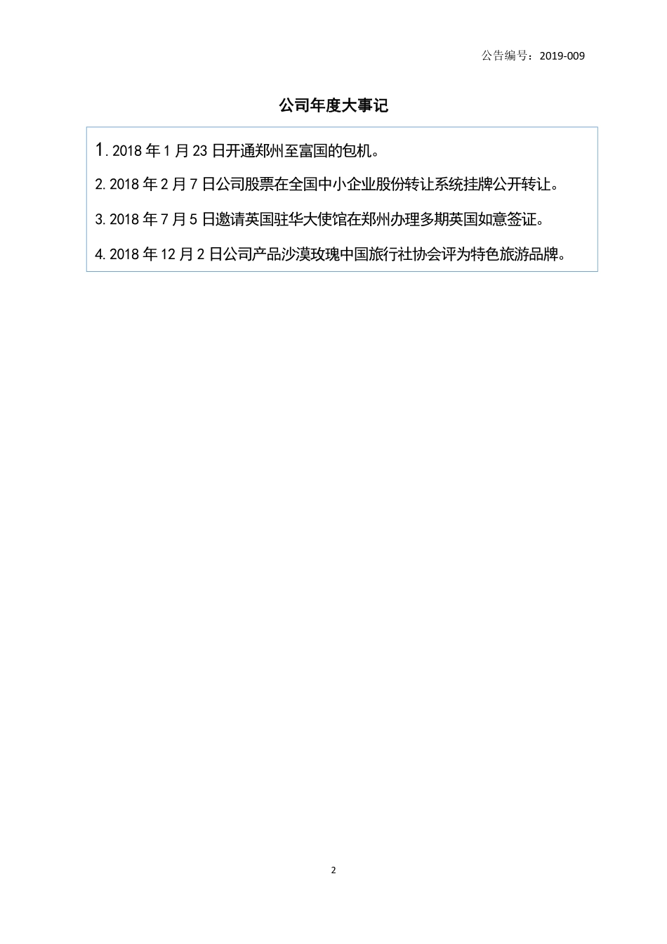 872347_2018_世界行_2018年年度报告_2019-04-24.pdf_第2页
