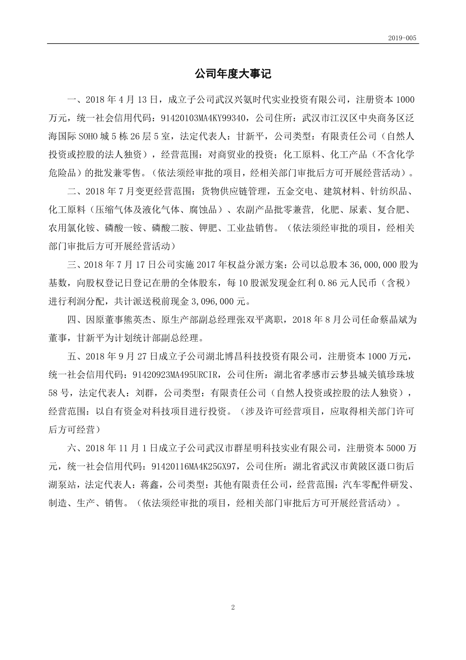 872085_2018_群星明_2018年年度报告_2019-04-28.pdf_第2页