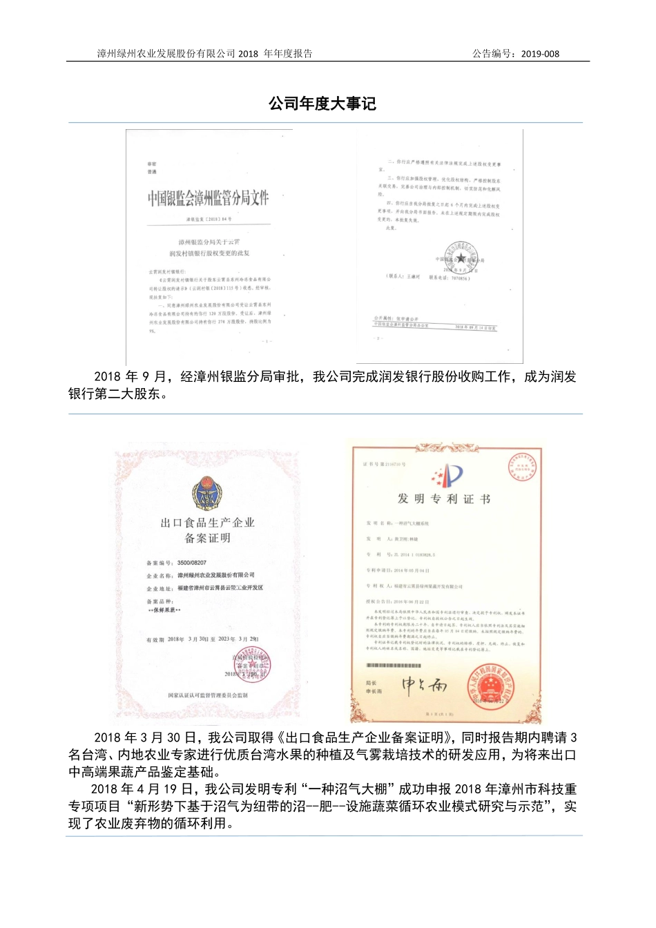 872436_2018_绿州农业_2018年年度报告_2019-04-22.pdf_第2页