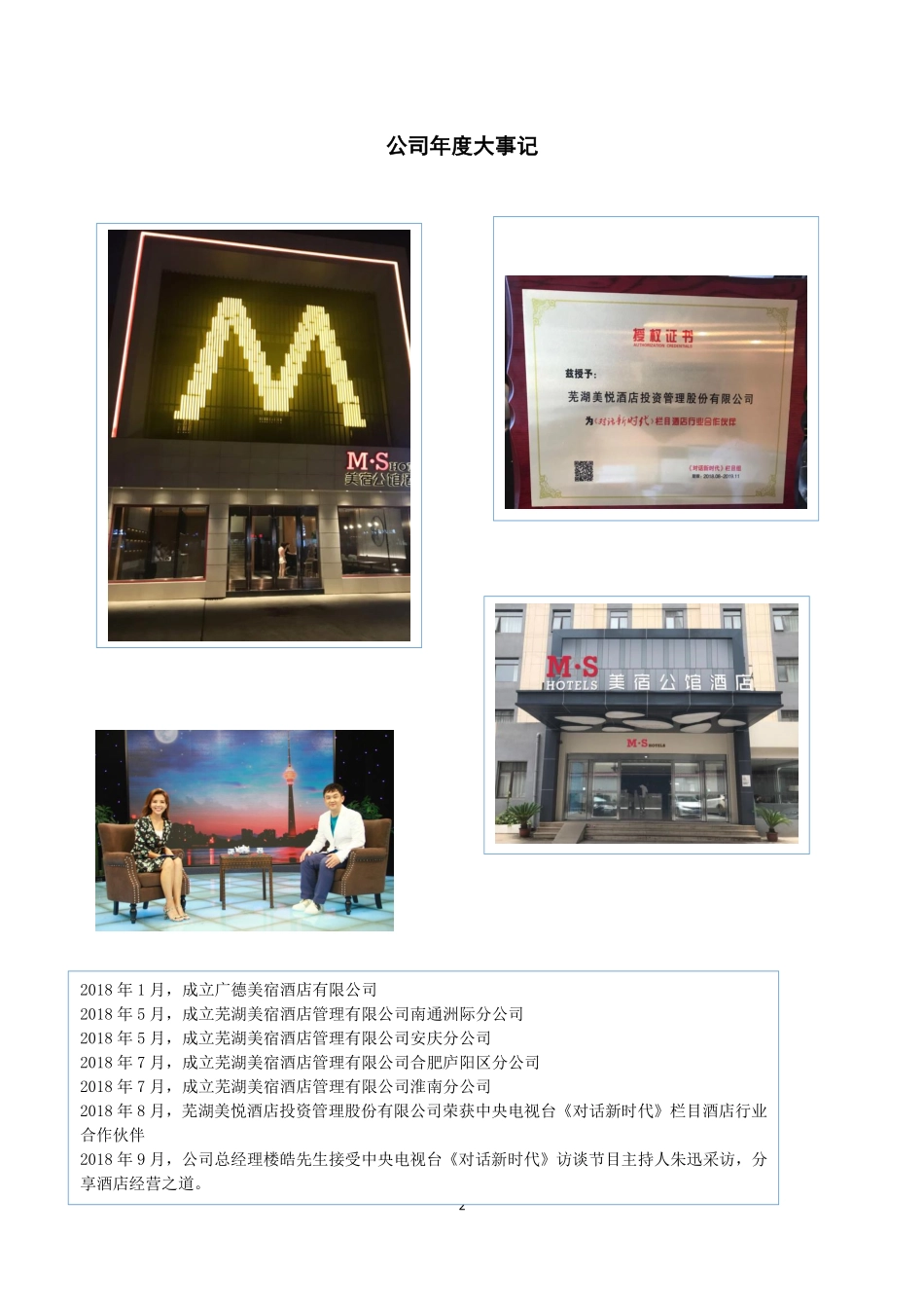 872458_2018_美悦股份_2018年年度报告_2019-04-28.pdf_第2页