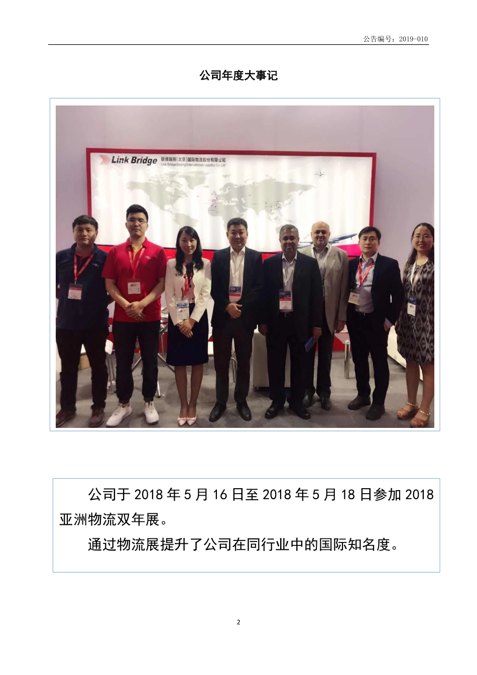 872489_2018_联博瑞翔_2018年年度报告_2019-04-25.pdf_第2页