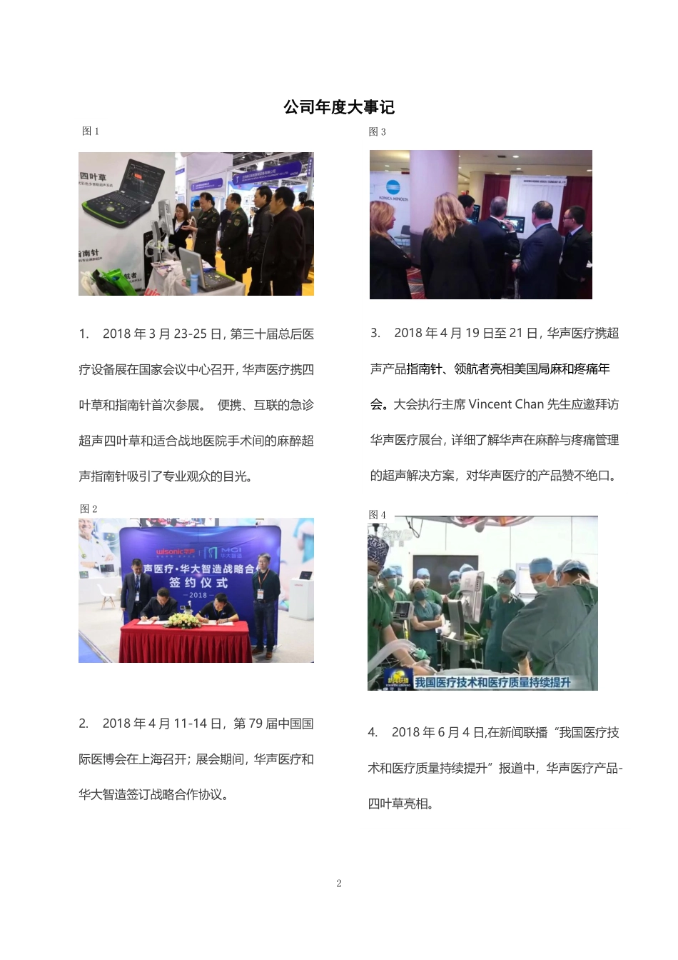 872081_2018_华声医疗_2018年年度报告_2019-04-24.pdf_第2页