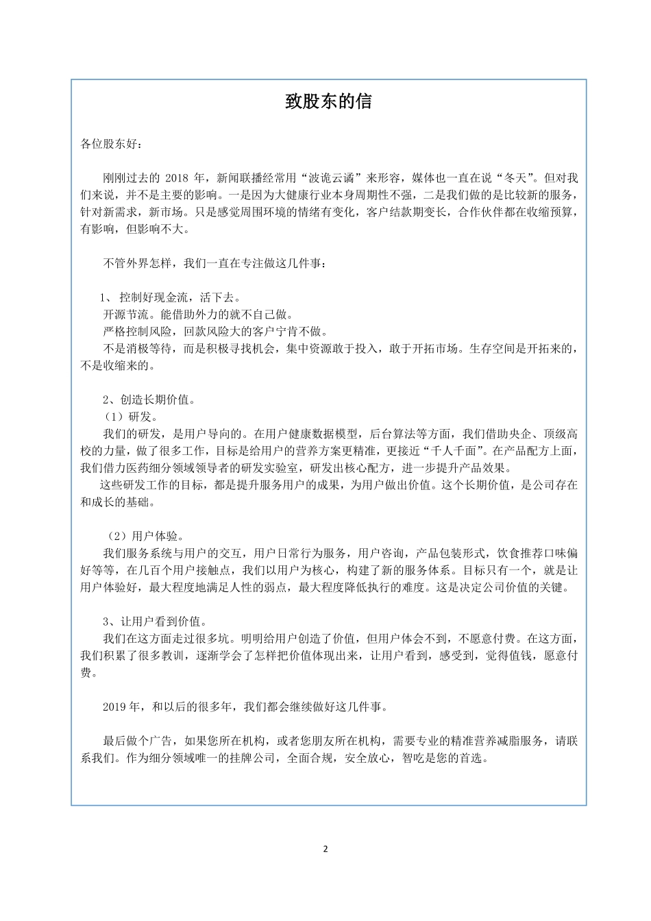 872493_2018_智吃科技_2018年年度报告_2019-04-23.pdf_第2页