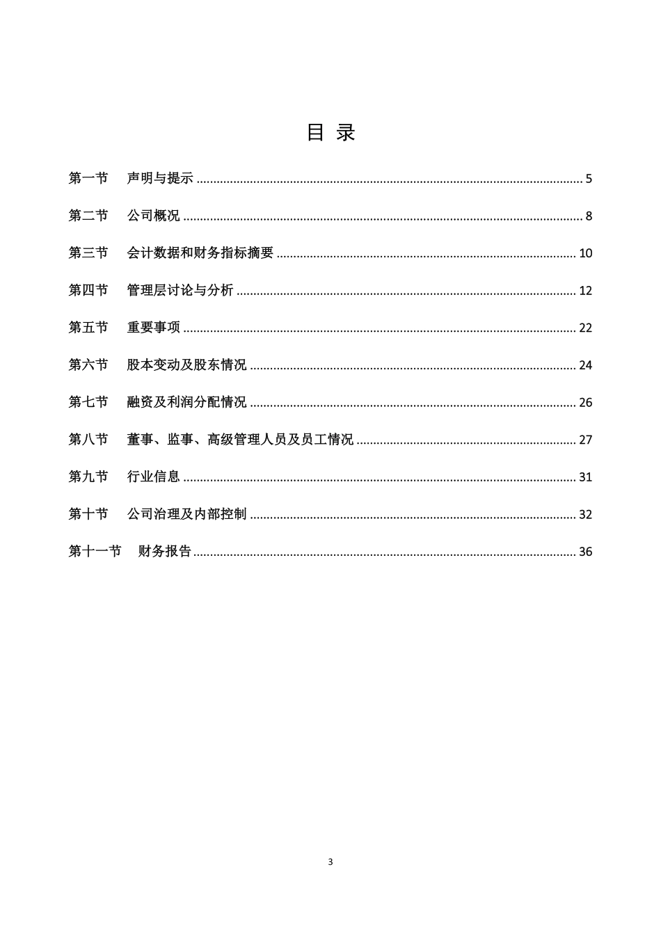 872493_2018_智吃科技_2018年年度报告_2019-04-23.pdf_第3页