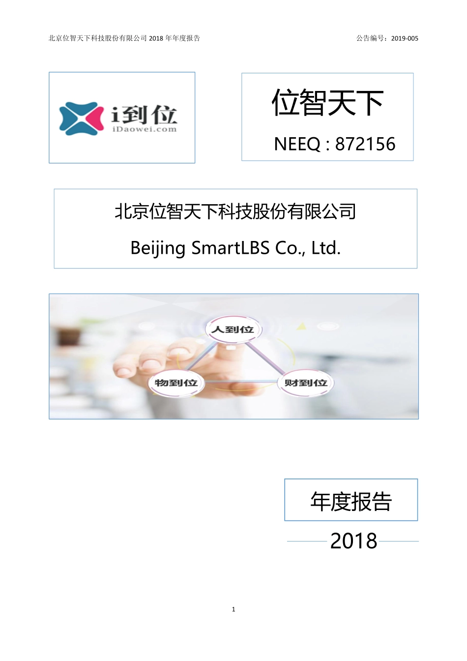 872156_2018_位智天下_2018年年度报告_2019-04-17.pdf_第1页