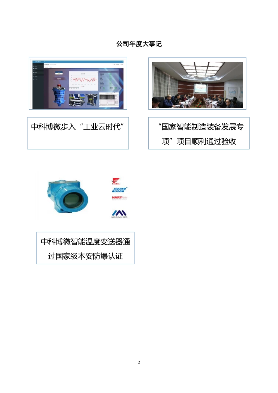 872103_2018_中科博微_2018年年度报告_2019-04-17.pdf_第2页