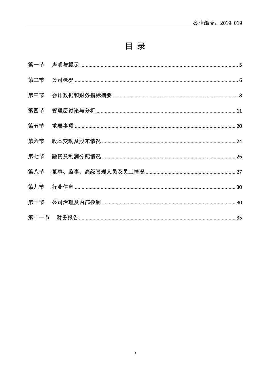 872509_2018_攀高股份_2018年年度报告_2019-04-28.pdf_第3页