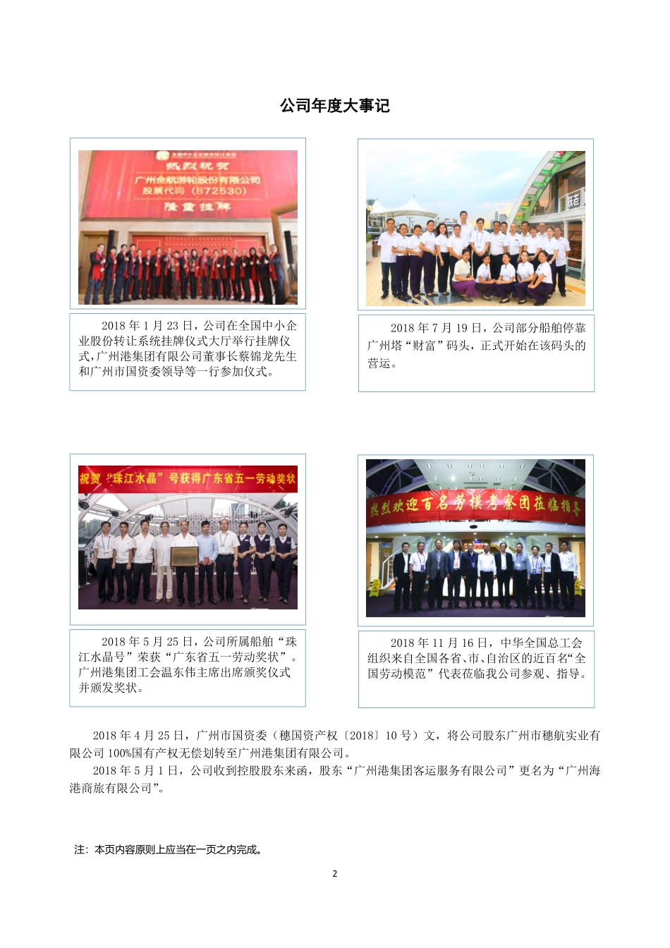 872530_2018_广州金航_2018年年度报告_2019-04-17.pdf_第2页