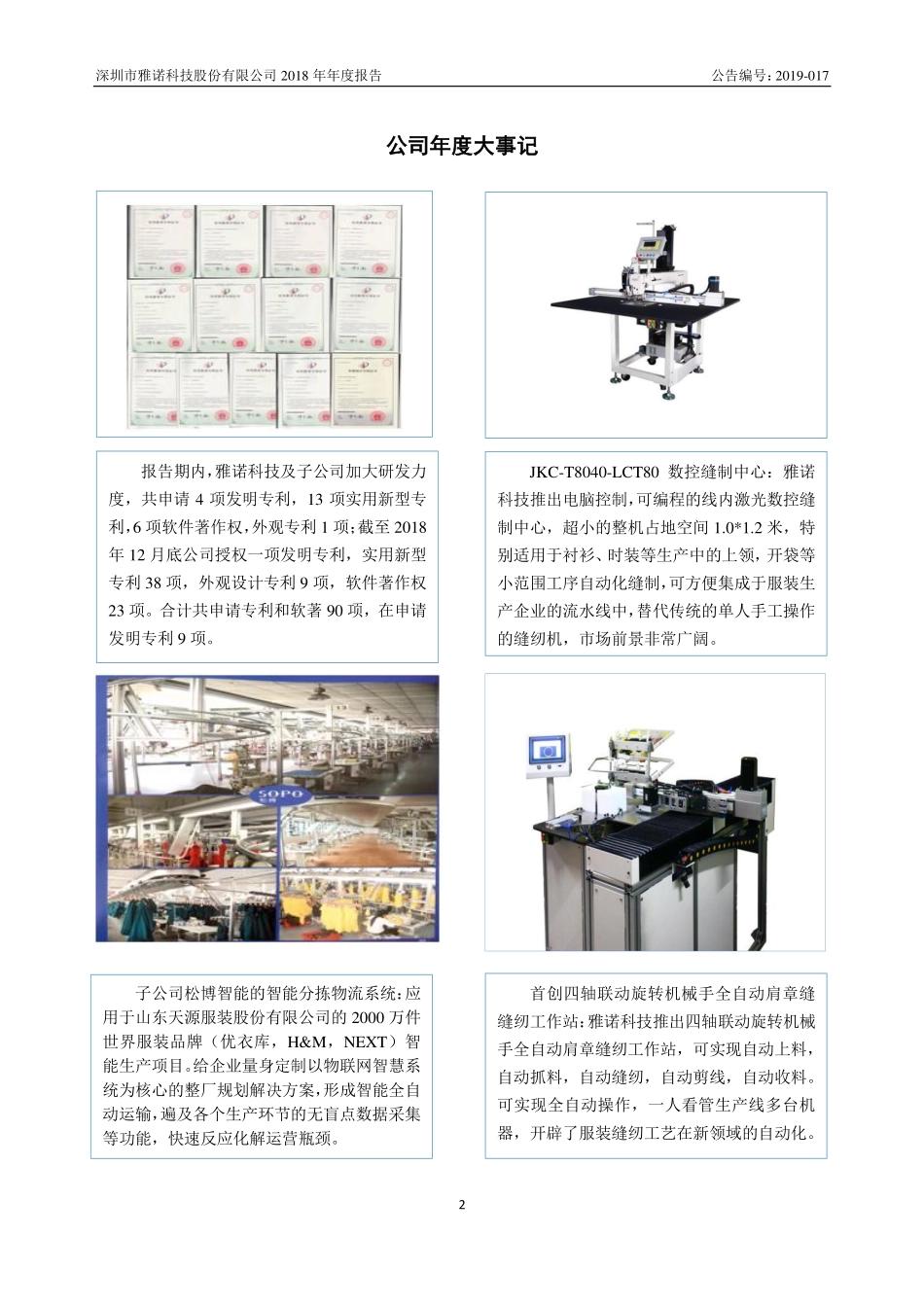 872524_2018_雅诺科技_2018年年度报告_2019-09-02.pdf_第2页