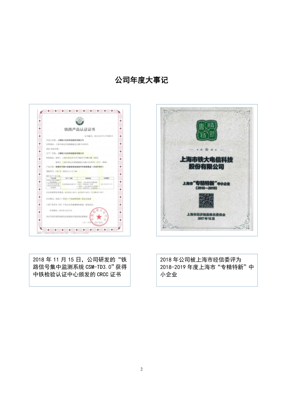 872541_2018_铁大科技_2018年年度报告_2019-04-23.pdf_第2页