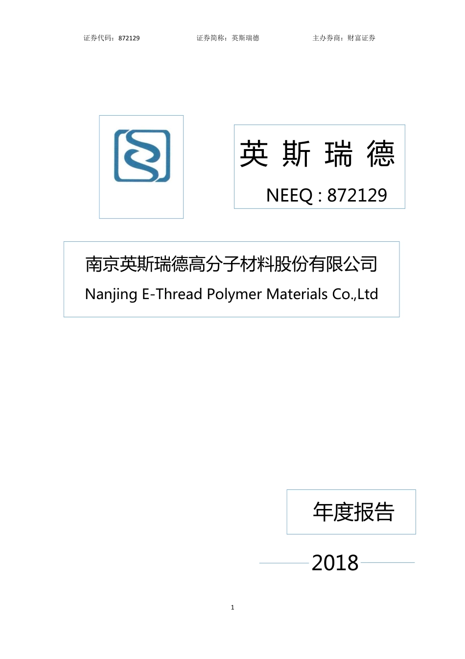 872129_2018_英斯瑞德_2018年年度报告_2019-04-08.pdf_第1页