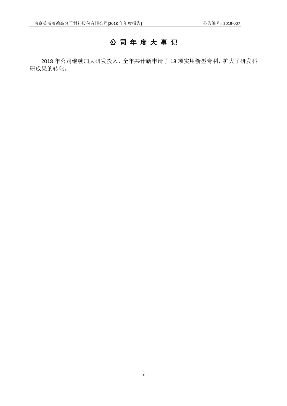 872129_2018_英斯瑞德_2018年年度报告_2019-04-08.pdf_第2页