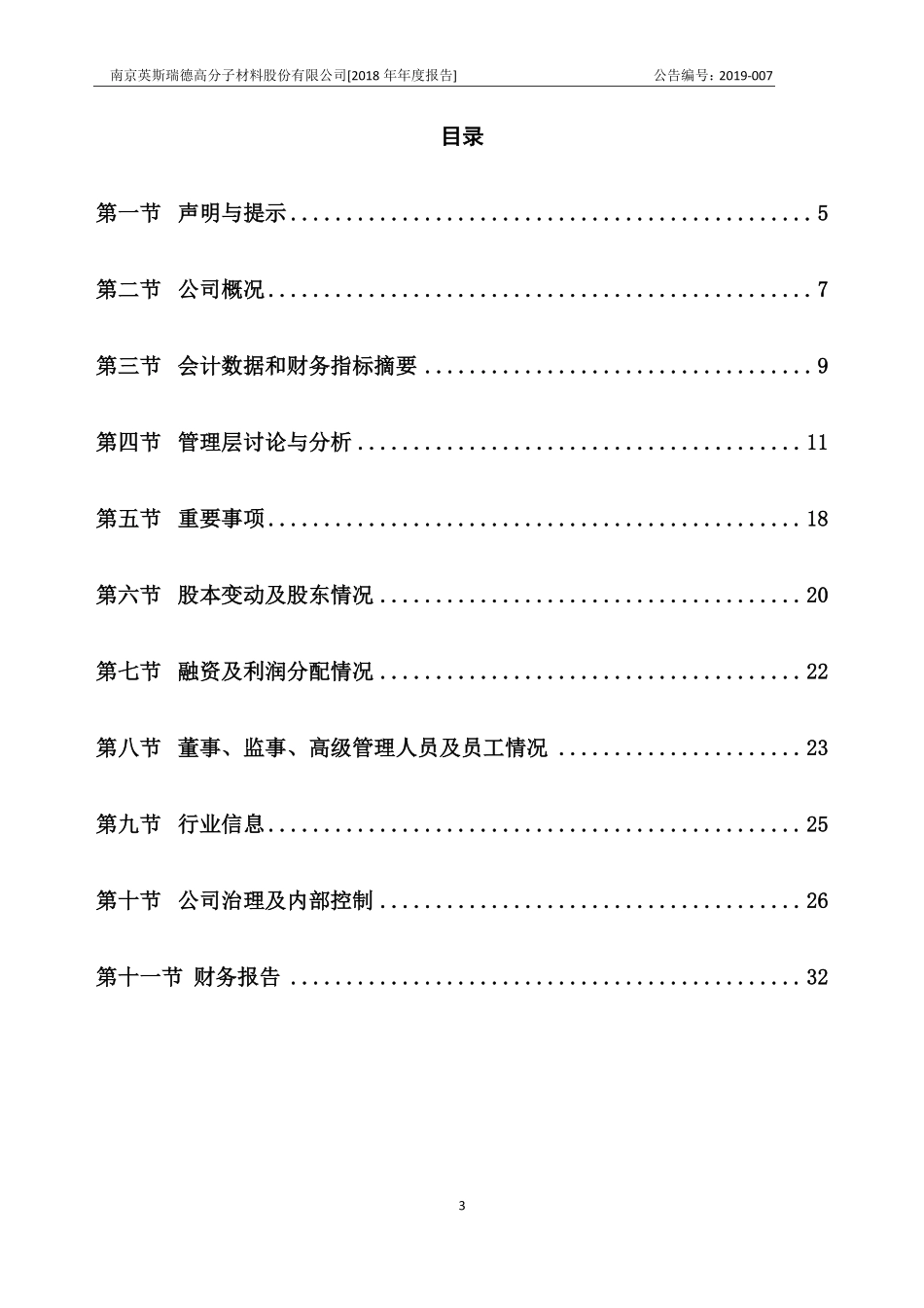 872129_2018_英斯瑞德_2018年年度报告_2019-04-08.pdf_第3页