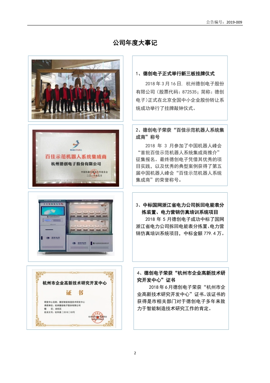 872535_2018_德创电子_2018年年度报告_2019-04-28.pdf_第2页
