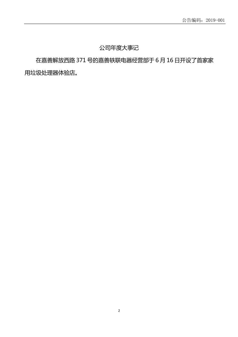 872207_2018_溢联环保_2018年年度报告_2019-04-23.pdf_第2页