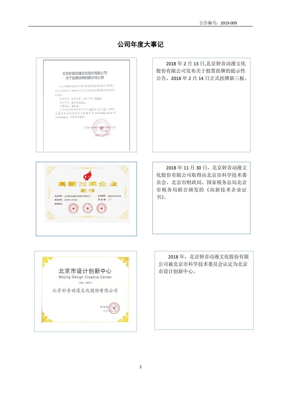 872610_2018_妙音动漫_2018年年度报告_2019-04-11.pdf_第2页