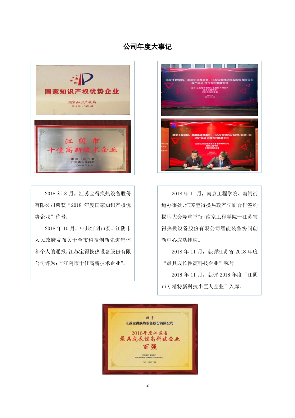 872676_2018_宝得换热_2018年年度报告_2019-04-17.pdf_第2页