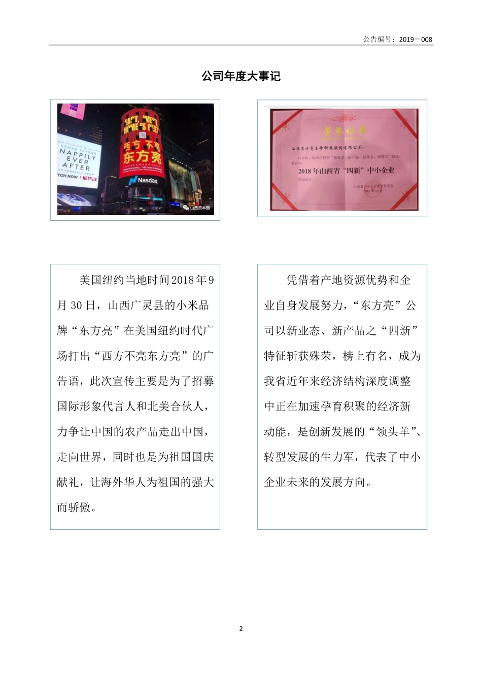 872301_2018_东方亮_2018年年度报告_2019-04-23.pdf_第2页