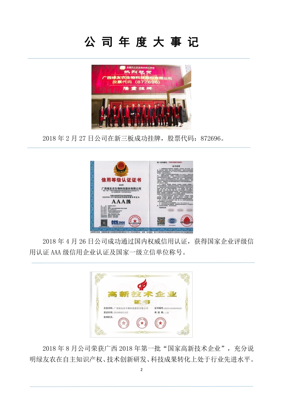 872696_2018_绿友农_2018年年度报告_2019-04-17.pdf_第2页