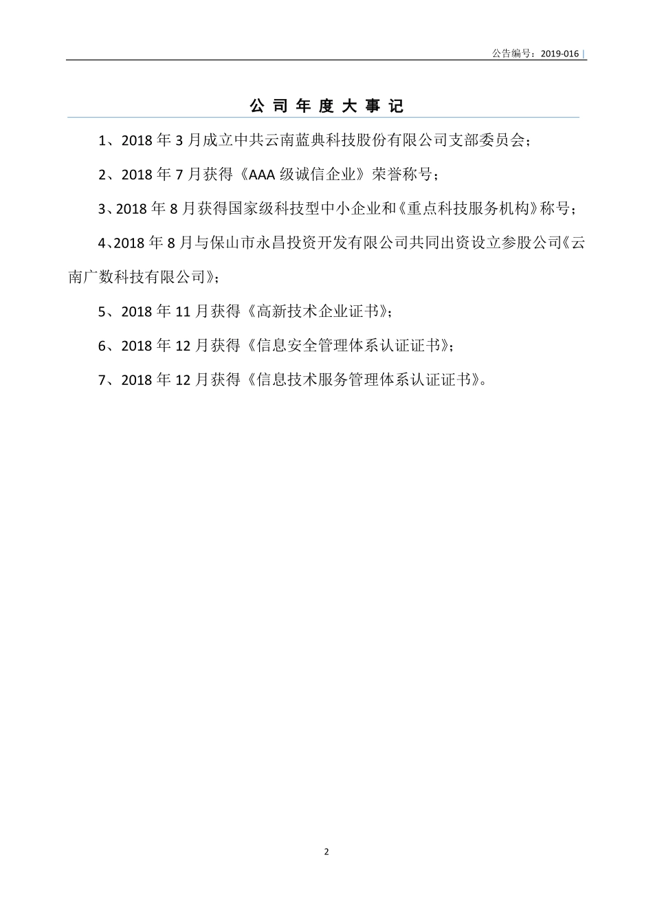 872739_2018_蓝典科技_2018年年度报告_2019-04-24.pdf_第2页