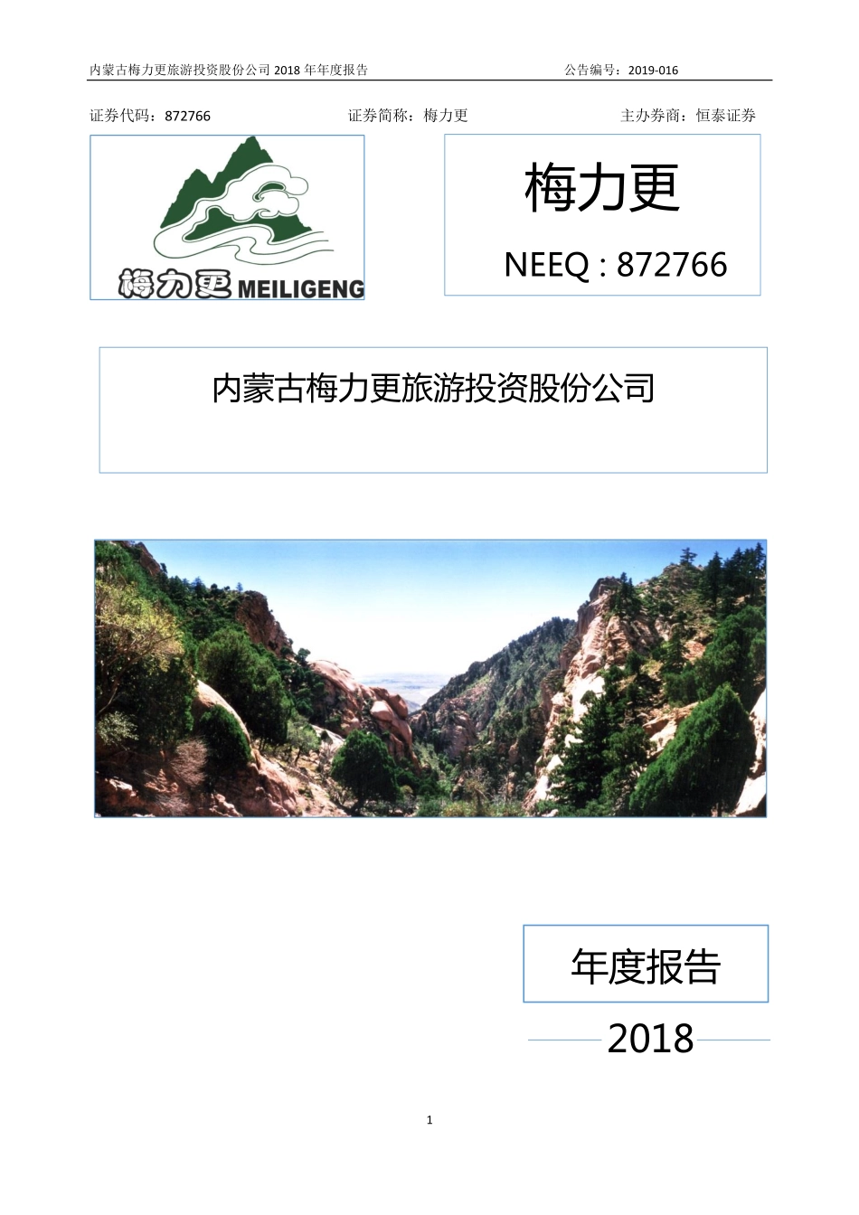 872766_2018_梅力更_2018年年度报告_2019-04-17.pdf_第1页