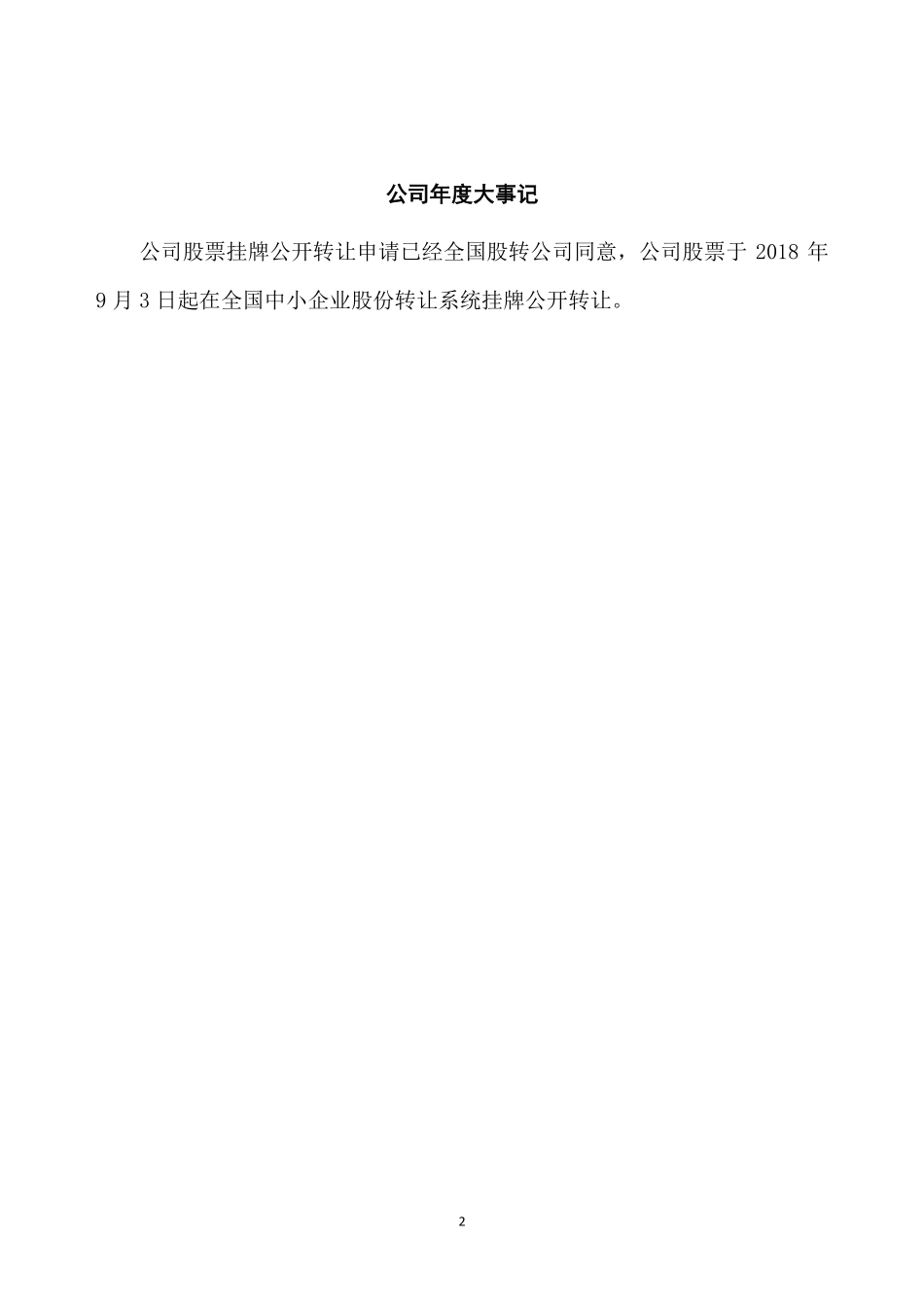 872809_2018_福喜迎门_2018年年度报告_2019-04-21.pdf_第2页