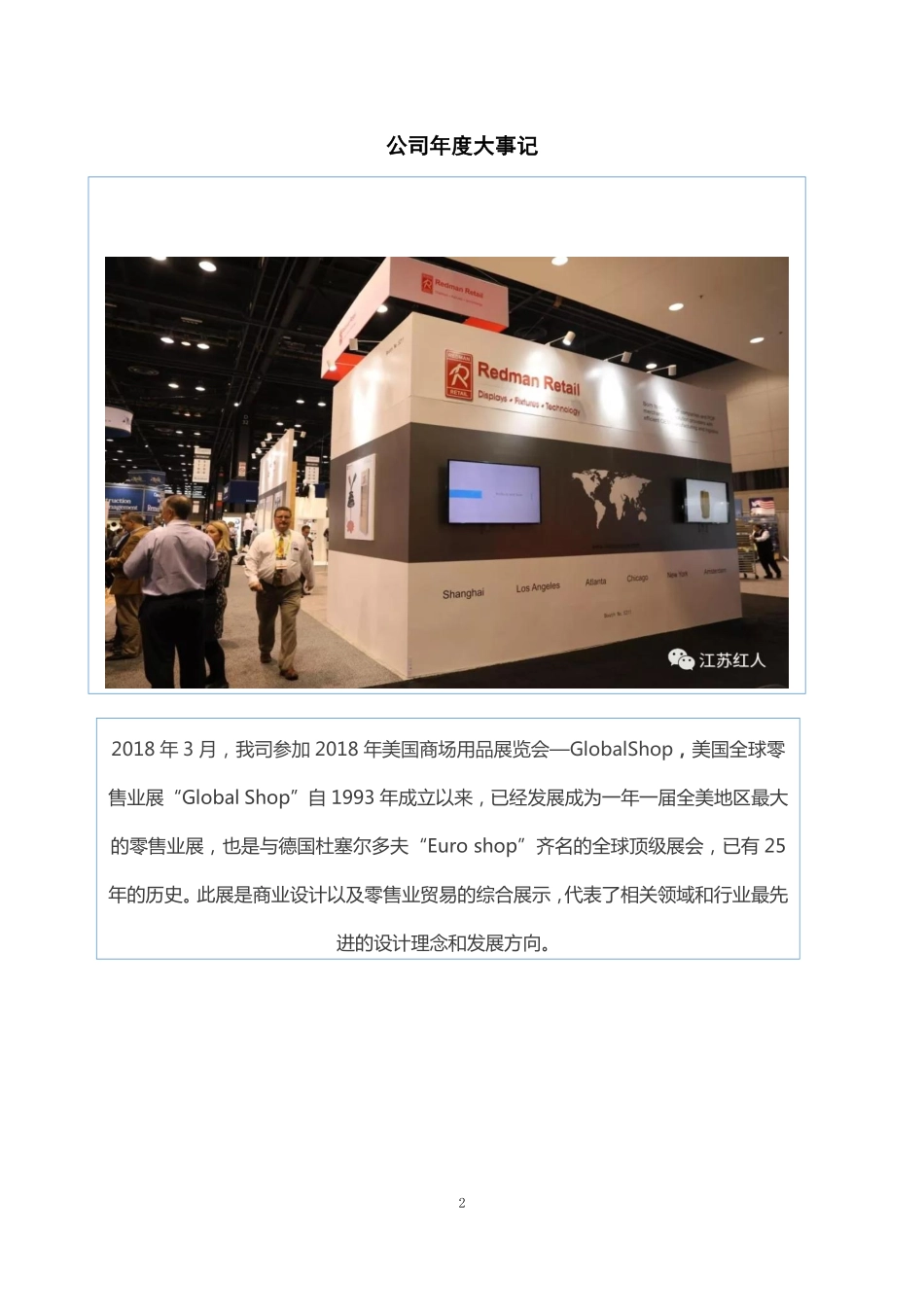 872395_2018_江苏红人_2018年年度报告_2019-04-21.pdf_第2页