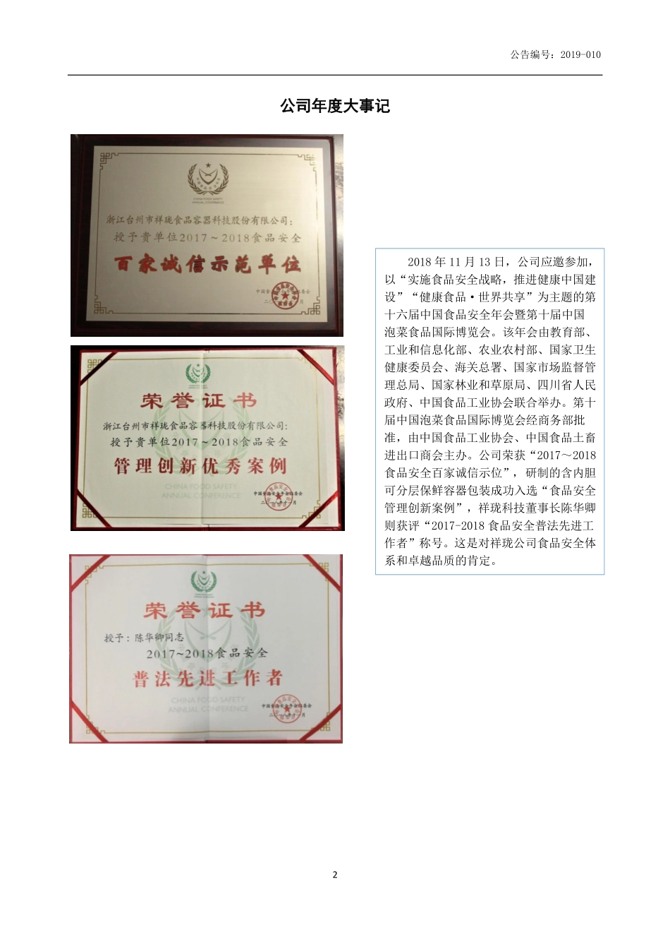 872459_2018_祥珑科技_2018年年度报告_2019-04-22.pdf_第2页