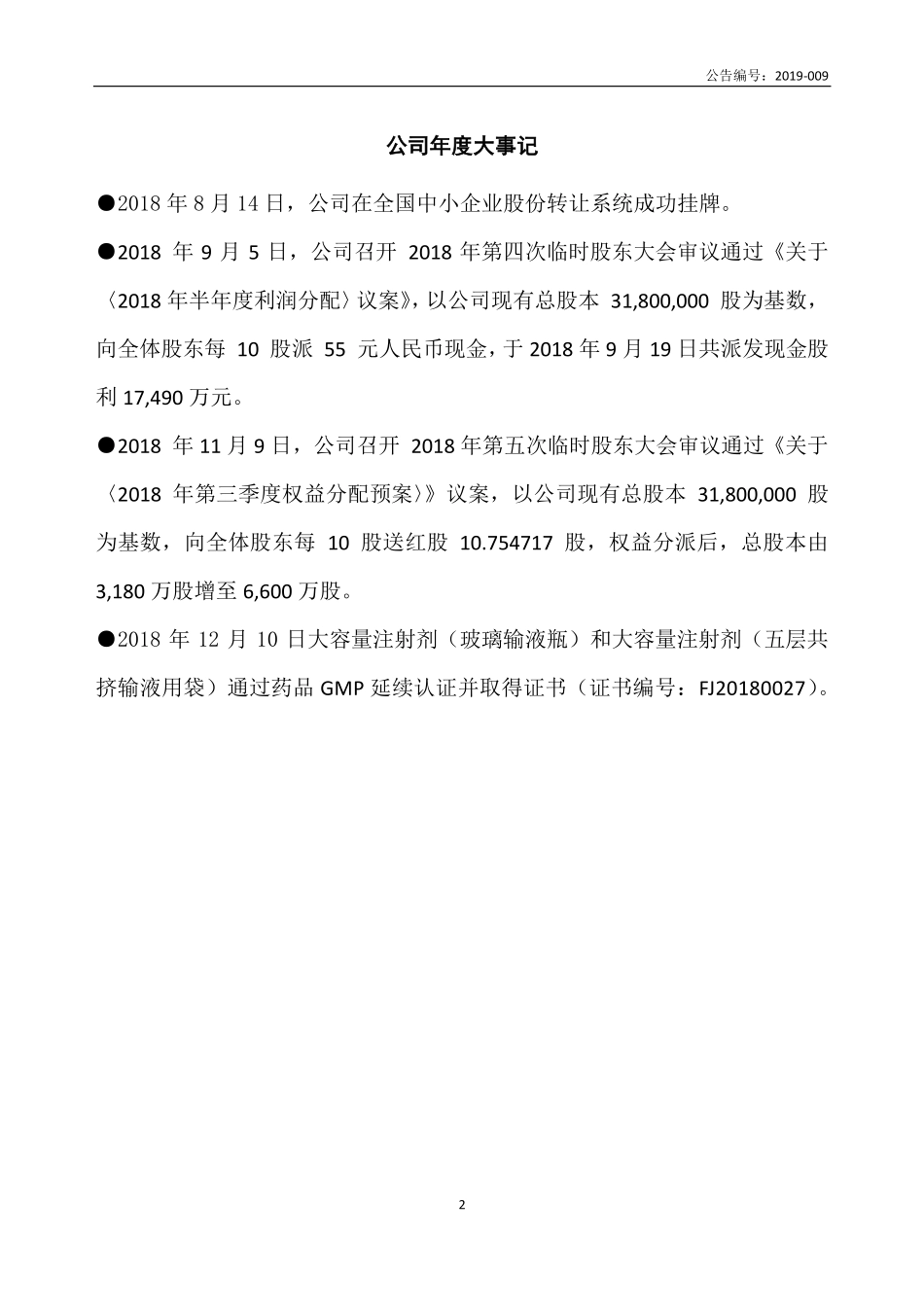 872952_2018_天泉药业_2018年年度报告_2019-04-25.pdf_第2页