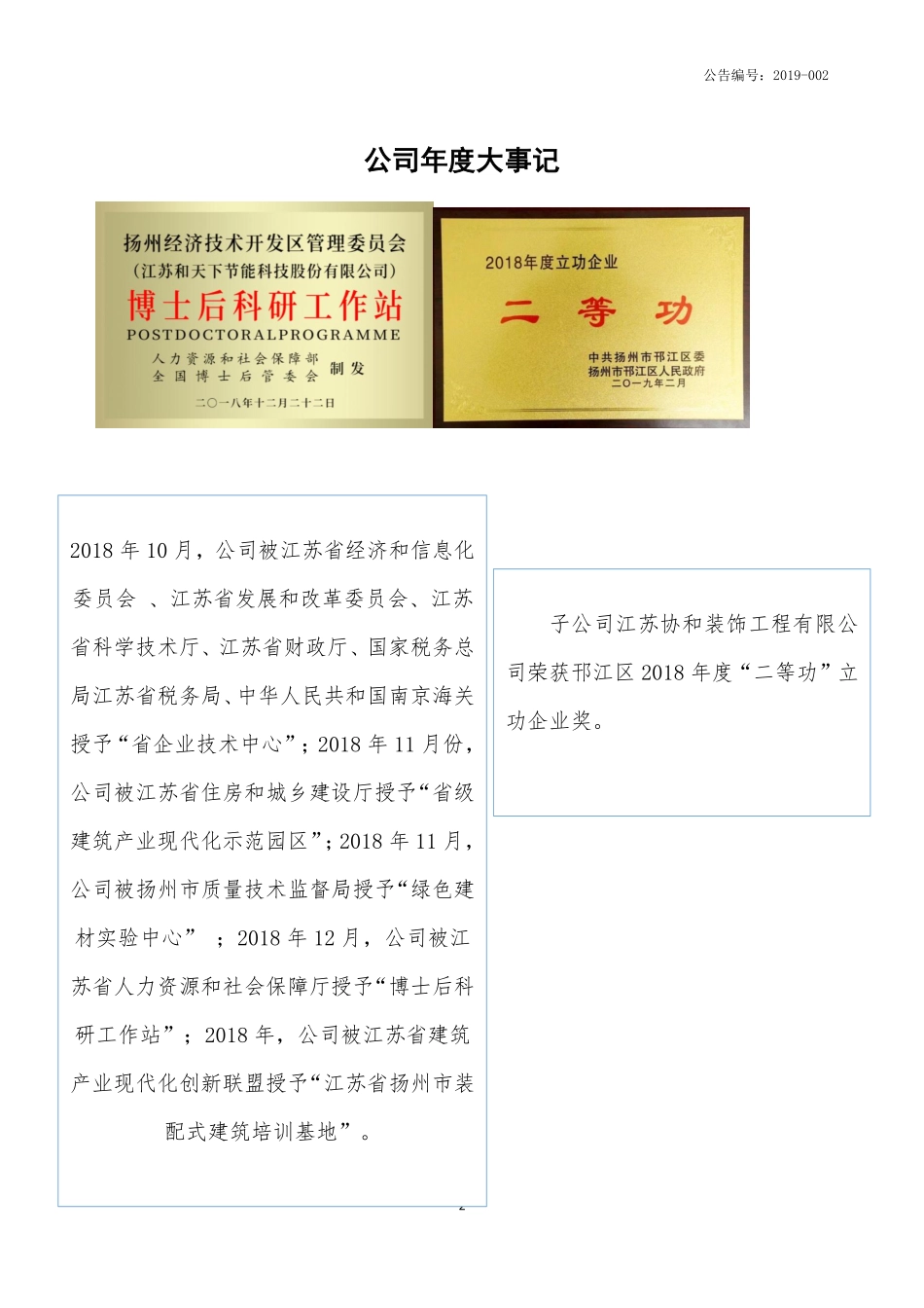 873006_2018_和天下_2018年年度报告_2019-03-19.pdf_第2页