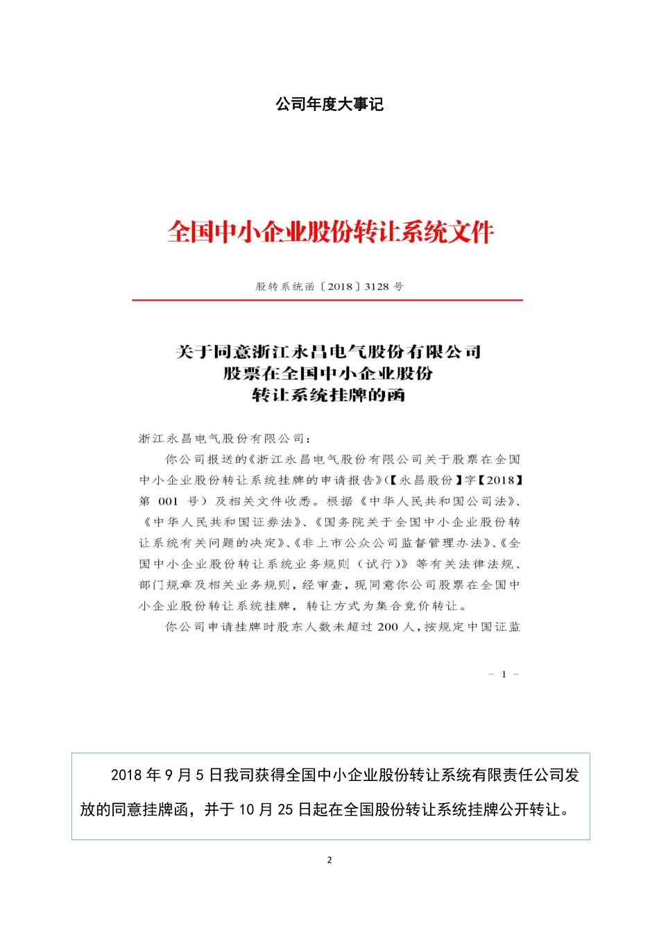 873018_2018_永昌股份_2018年年度报告_2019-04-24.pdf_第2页