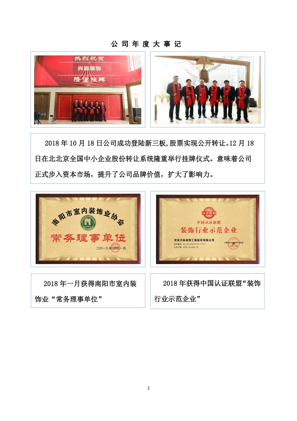 873052_2018_兴辰装饰_2018年年度报告_2019-04-24.pdf_第2页