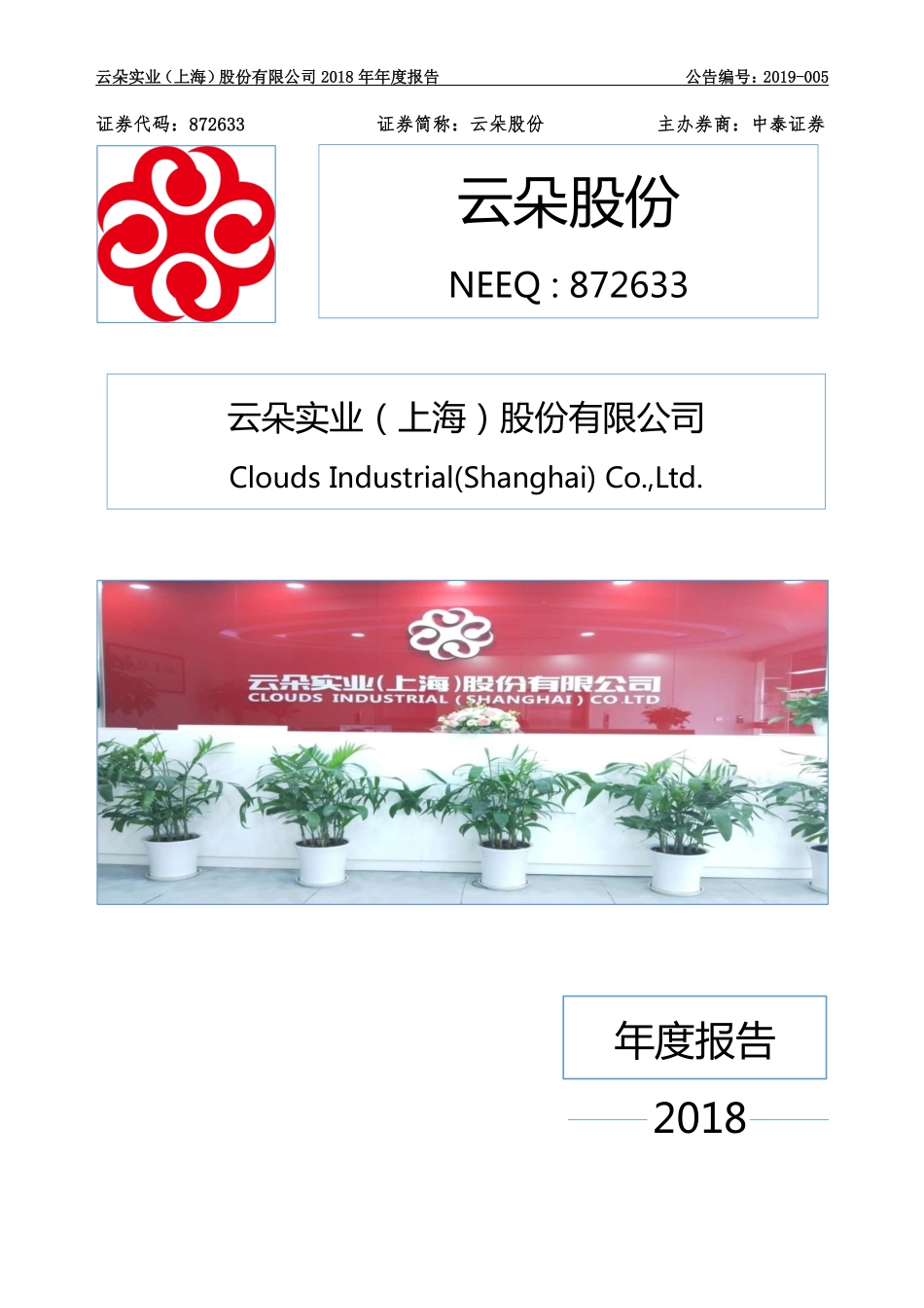 872633_2018_云朵股份_2018年年度报告_2019-04-22.pdf_第1页