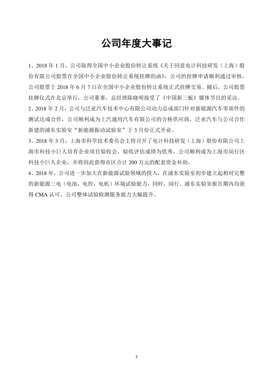 872644_2018_电计研发_2018年年度报告_2019-04-24.pdf_第2页