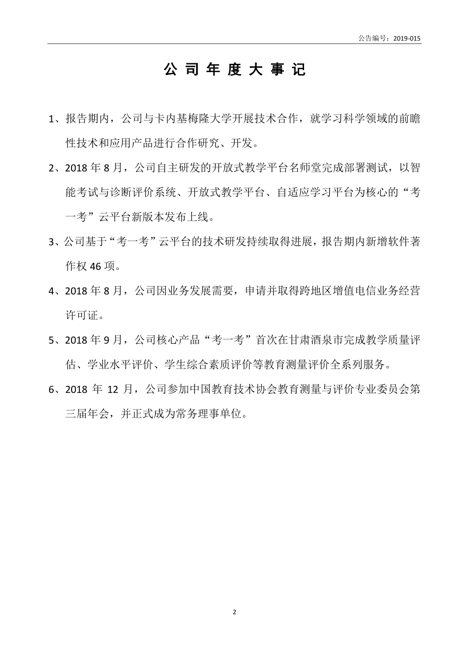 839049_2018_华叶跨域_2018年年度报告_2019-04-17.pdf_第2页