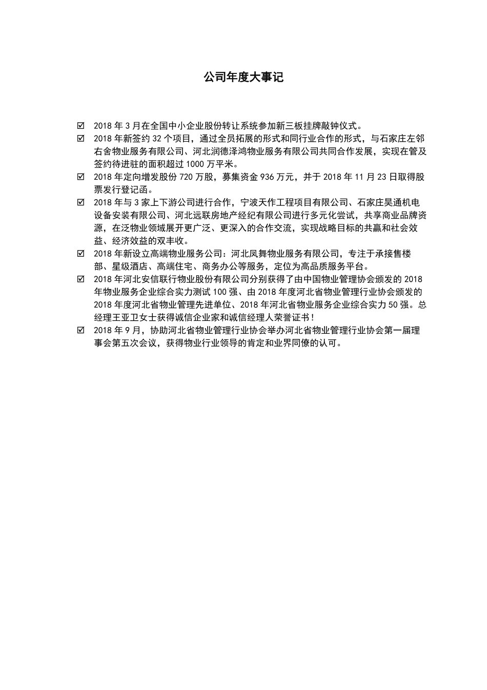 872718_2018_安信联行_2018年年度报告_2019-04-24.pdf_第2页