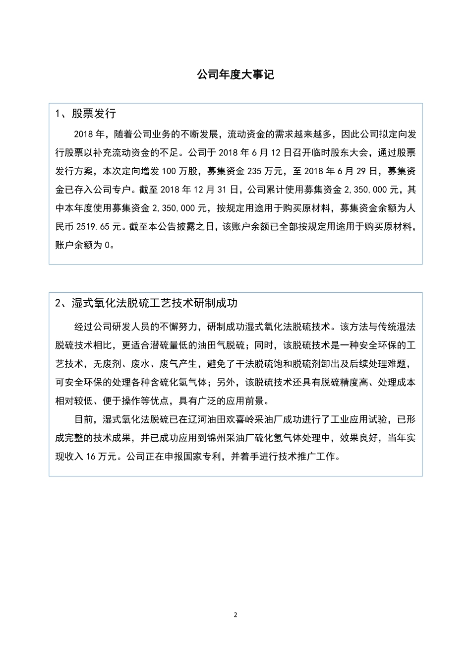 839099_2018_道博尔_2018年年度报告_2019-04-14.pdf_第2页