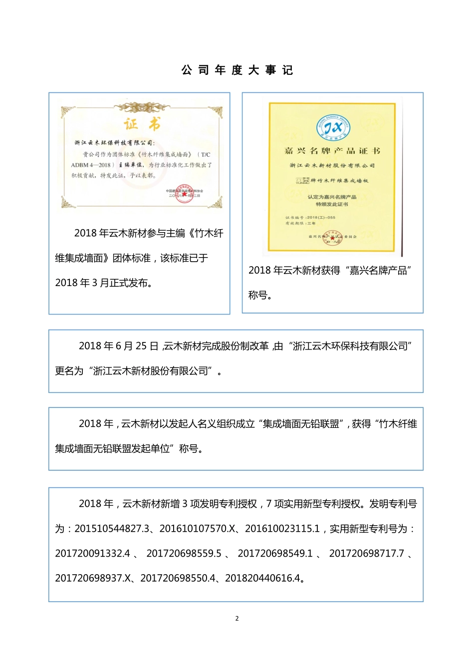 873190_2018_云木新材_2018年年度报告_2019-04-24.pdf_第2页