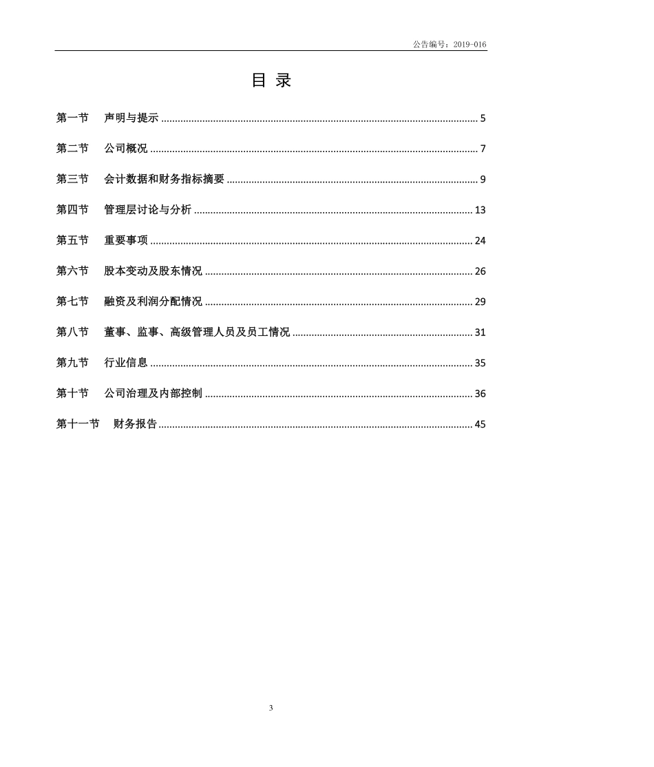 838724_2018_精密科技_2018年年度报告_2019-06-10.pdf_第3页