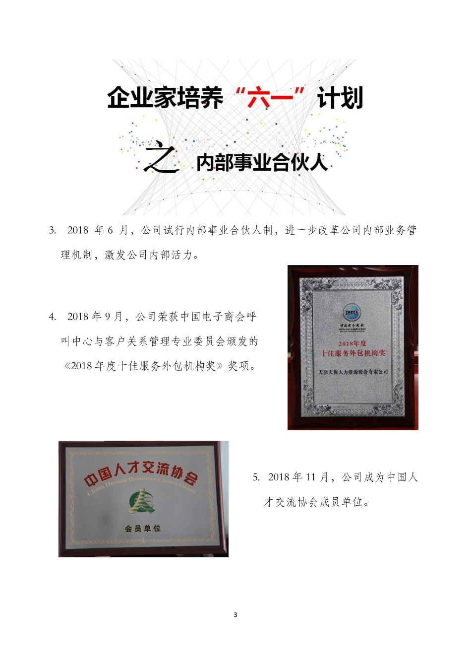 872779_2018_天保人力_2018年年度报告_2019-04-25.pdf_第3页