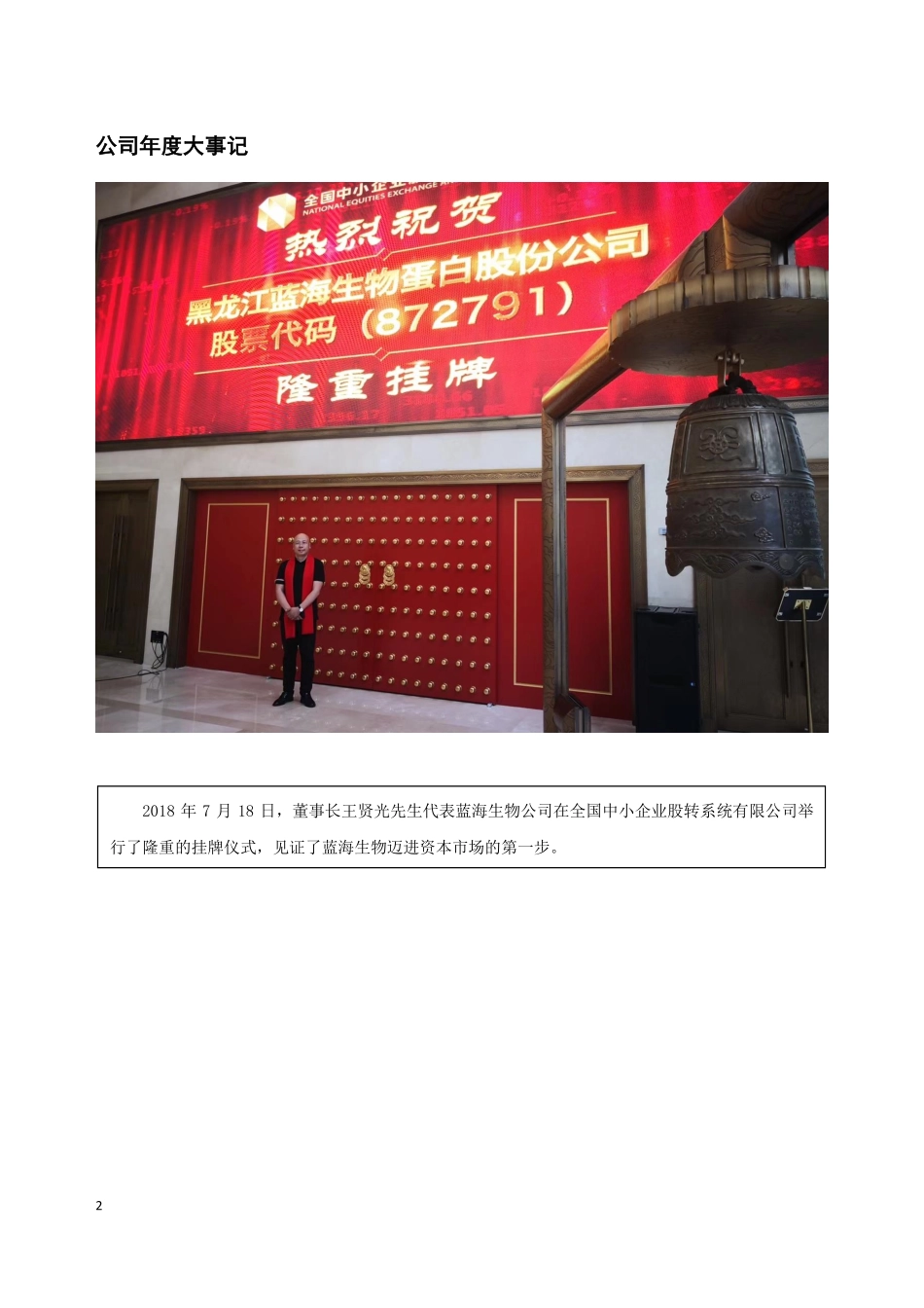 872791_2018_蓝海生物_2018年年度报告_2019-04-24.pdf_第2页