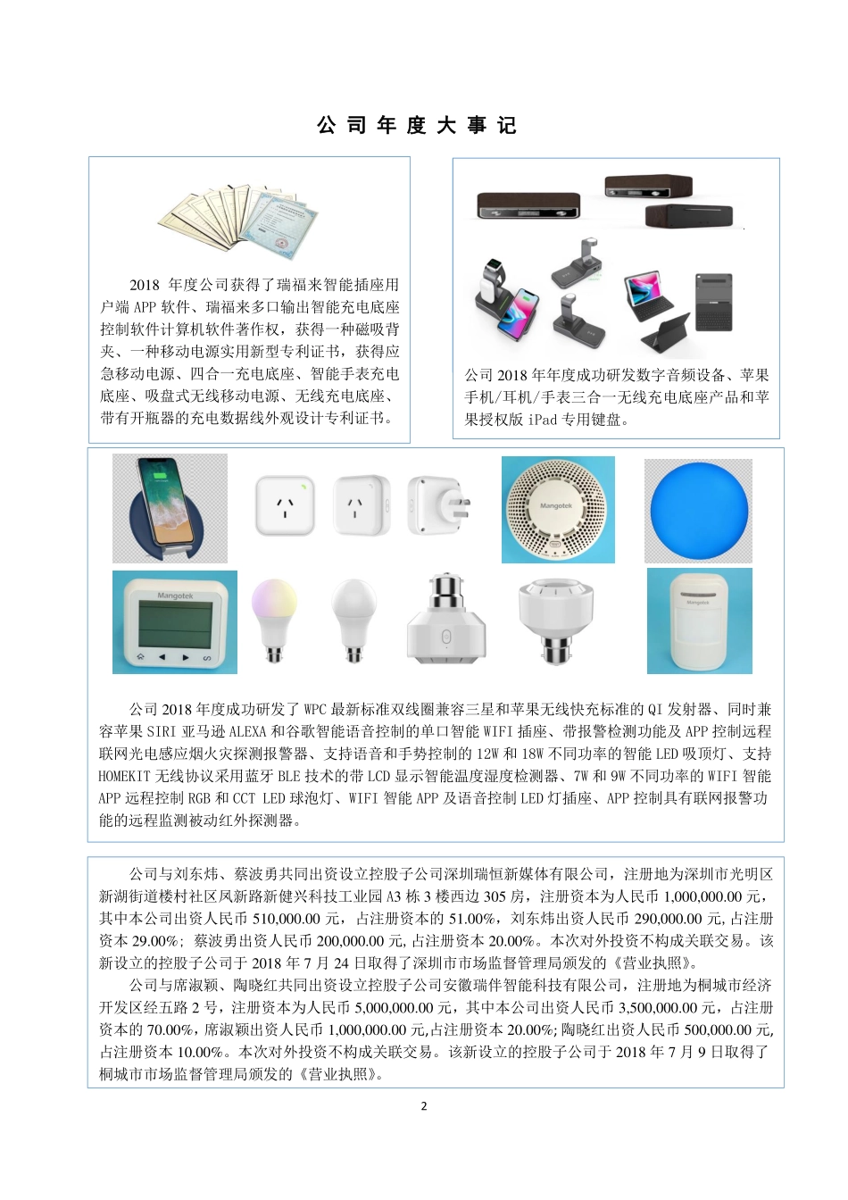 839180_2018_瑞福来_2018年年度报告_2019-04-17.pdf_第2页